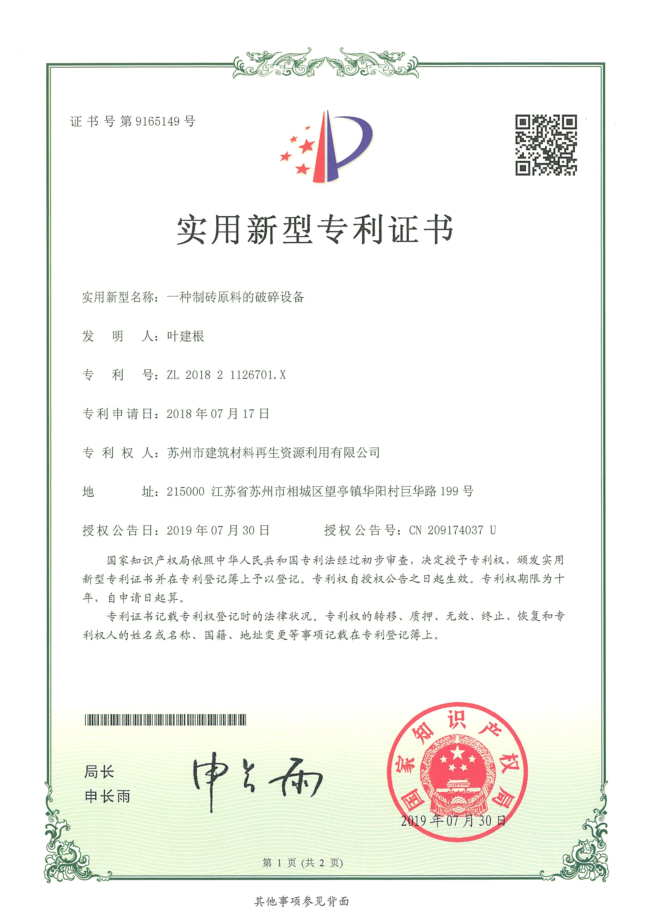 專利證書(shū)